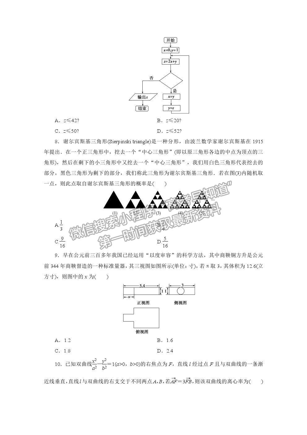 2021屆高考數(shù)學理（全國統(tǒng)考版）二輪驗收仿真模擬卷（十）及參考答案