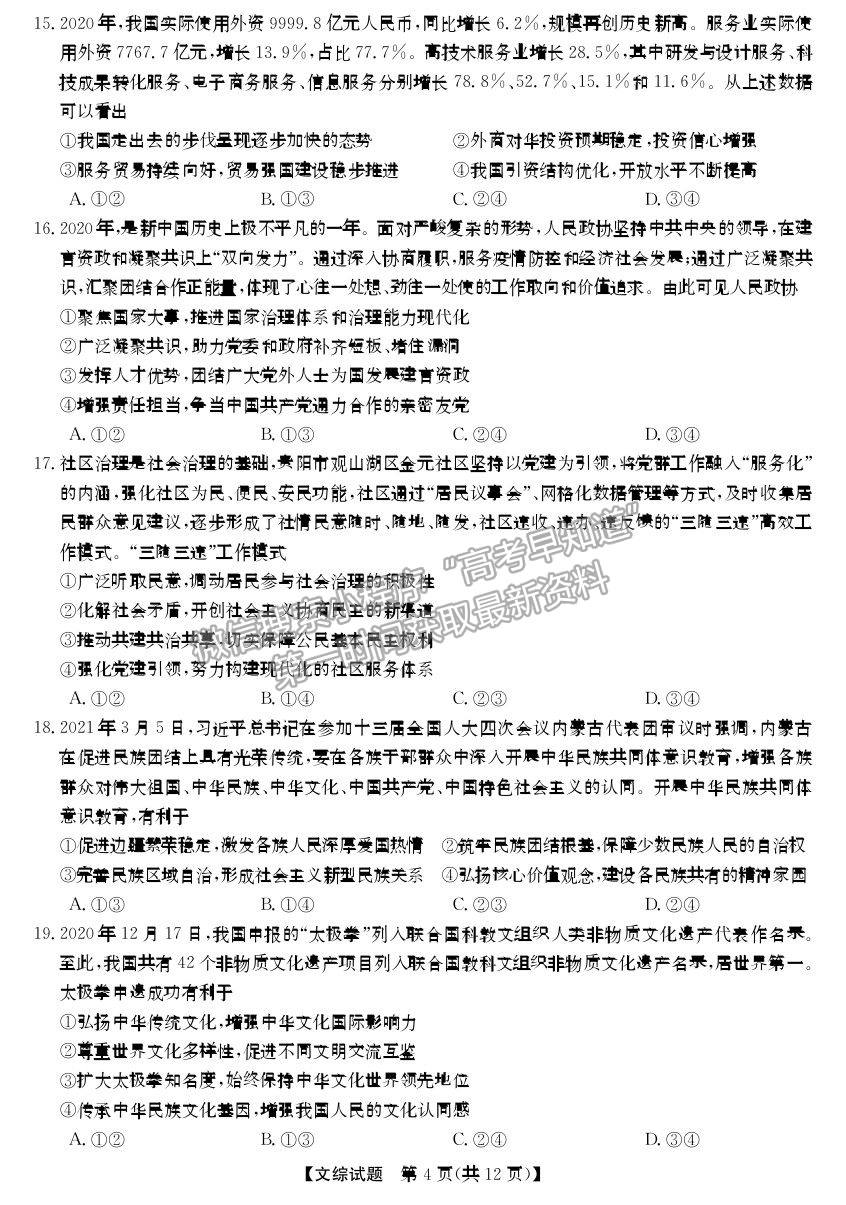 安徽省2021屆高三“五校聯(lián)盟”第二次聯(lián)考文綜試卷及參考答案