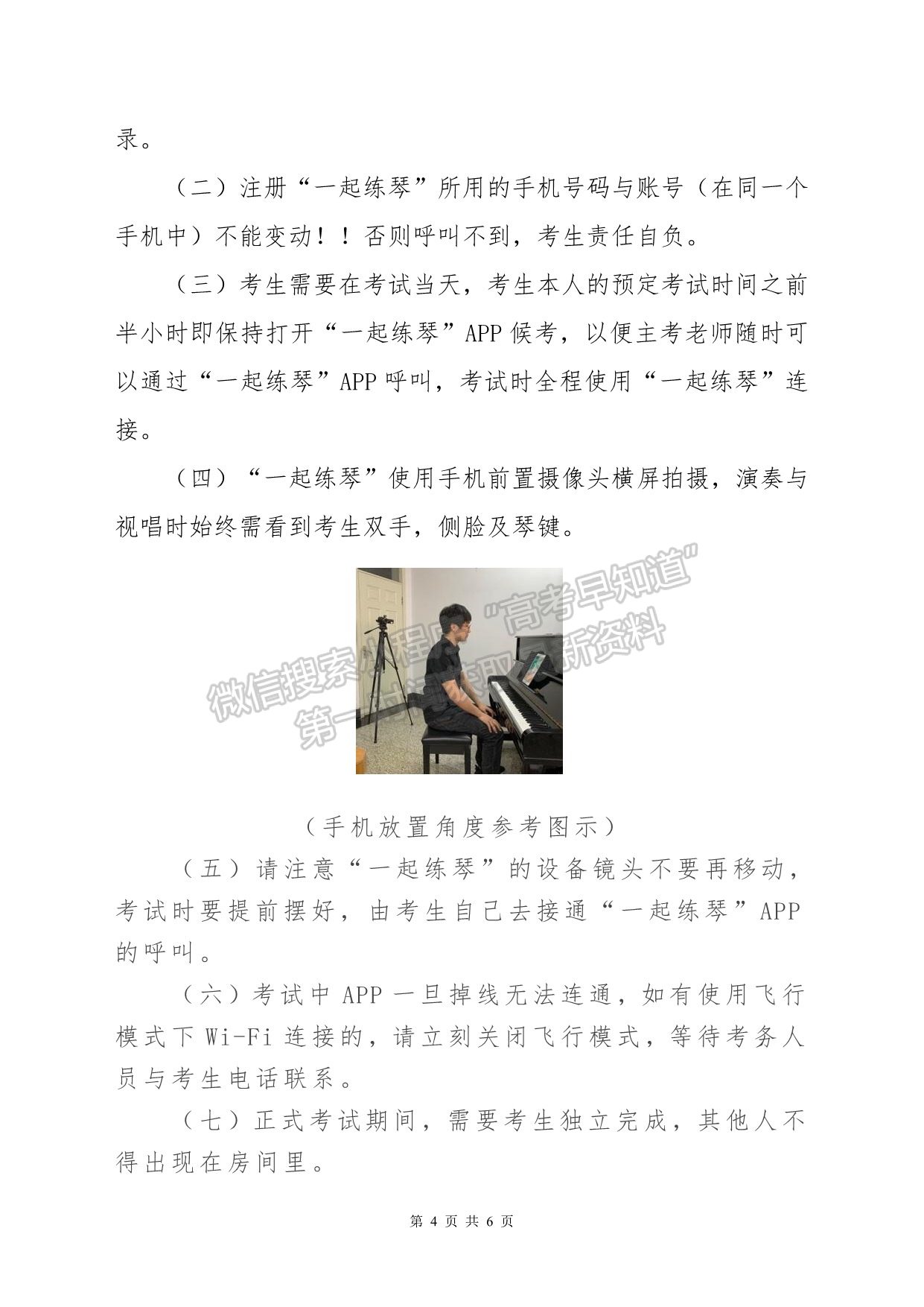 2021年沈阳音乐学院依据学测成绩招收台湾地区高中毕业生专业考试公告（录音艺术专业）