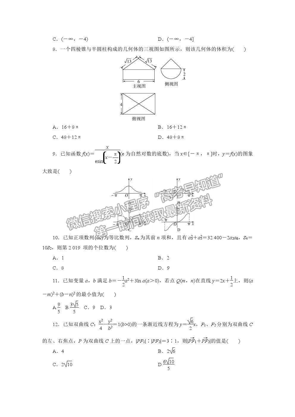 2021屆高考數(shù)學(xué)文（全國統(tǒng)考版）二輪驗收仿真模擬卷（七）及參考答案