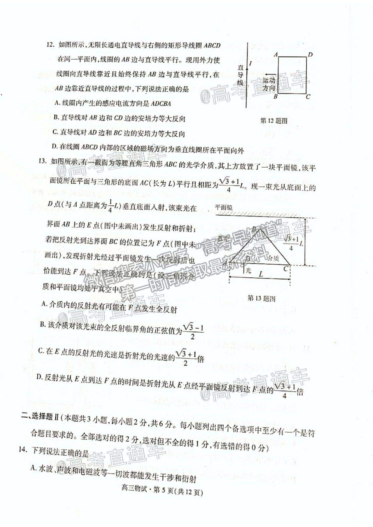 2021 浙江杭州高三下學(xué)期教學(xué)質(zhì)量檢測（二模）物理試題及參考答案