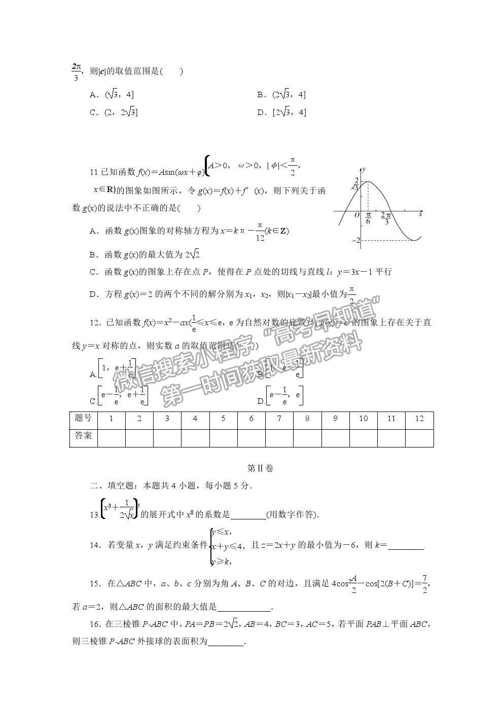 2021屆高考數(shù)學(xué)理（全國統(tǒng)考版）二輪驗收仿真模擬卷（六）及參考答案