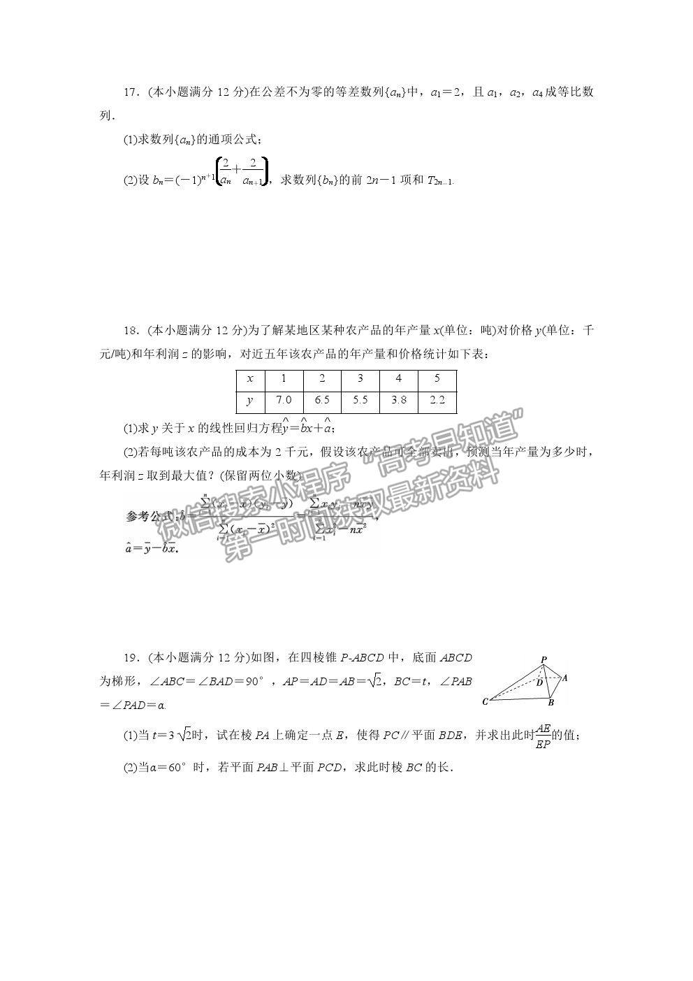 2021屆高考數(shù)學(xué)理（全國(guó)統(tǒng)考版）二輪驗(yàn)收仿真模擬卷（十）及參考答案