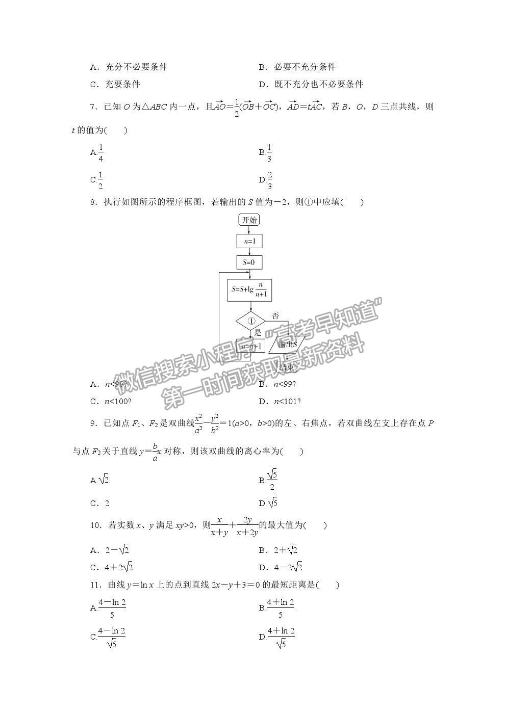 2021屆高考數(shù)學(xué)理（全國(guó)統(tǒng)考版）二輪驗(yàn)收仿真模擬卷（十六）及參考答案