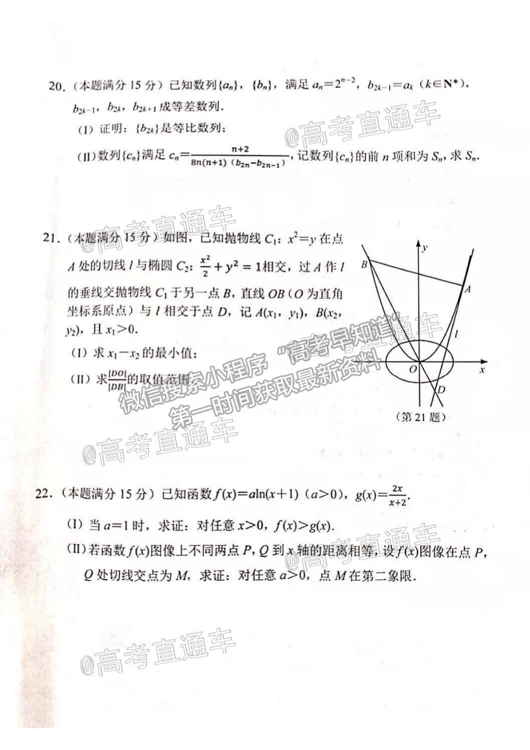 2021 浙江杭州高三下學(xué)期教學(xué)質(zhì)量檢測（二模）數(shù)學(xué)試題及參考答案