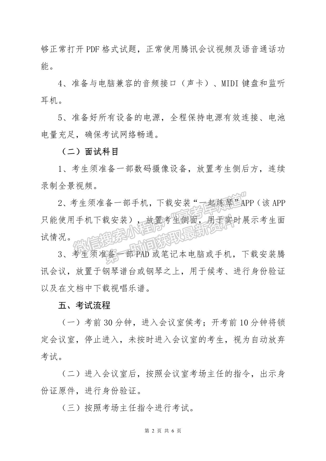 2021年沈阳音乐学院依据学测成绩招收台湾地区高中毕业生专业考试公告（录音艺术专业）