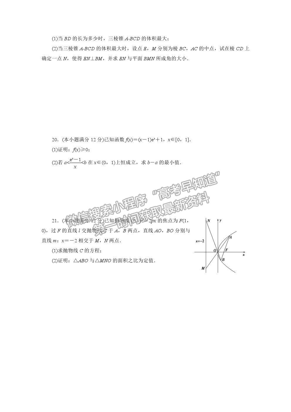 2021屆高考數(shù)學理（全國統(tǒng)考版）二輪驗收仿真模擬卷（三）及參考答案