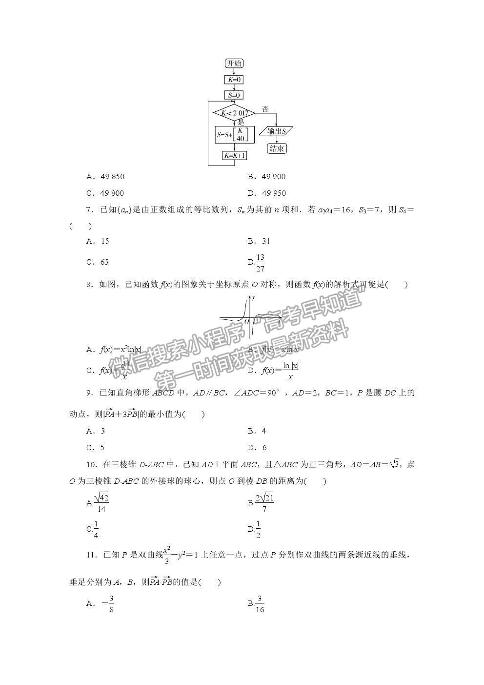 2021屆高考數(shù)學(xué)理（全國統(tǒng)考版）二輪驗收仿真模擬卷（八）及參考答案