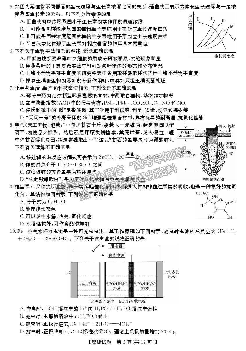 安徽省2021屆高三“五校聯(lián)盟”第二次聯(lián)考理綜試卷及參考答案