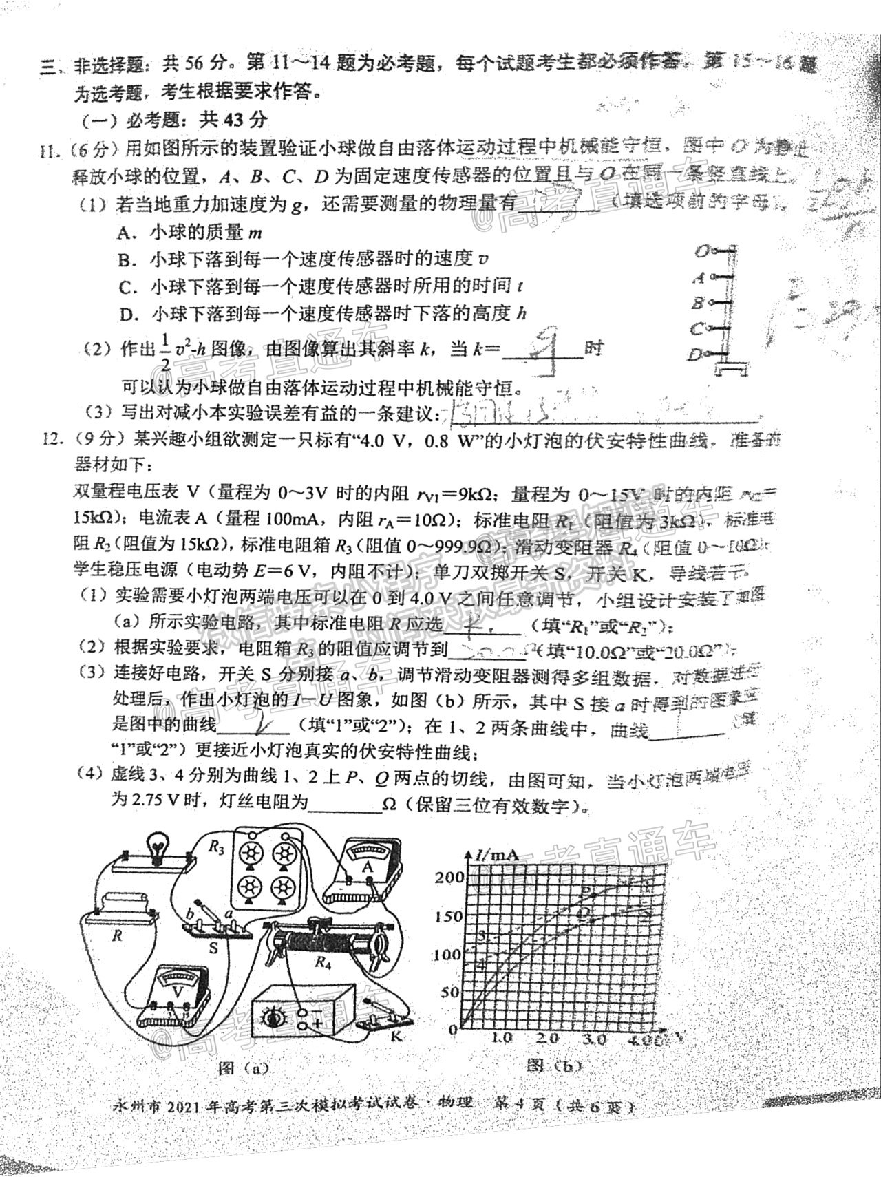 2021永州三模物理試題及參考答案