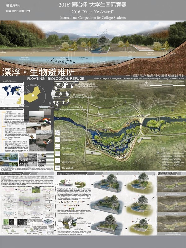 西安建筑科技大学华清学院学子荣获2016“园冶杯”大学生国际竞赛规划作品一等奖