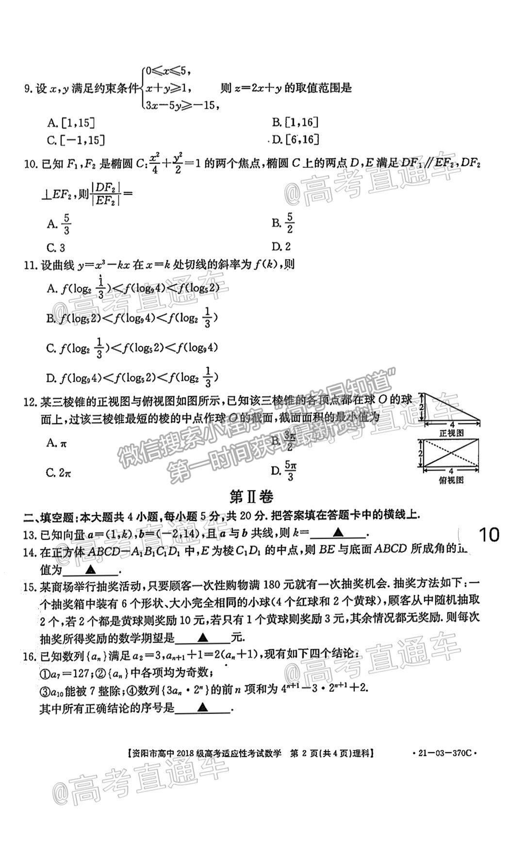 2021南寧二模理數(shù)試題及參考答案