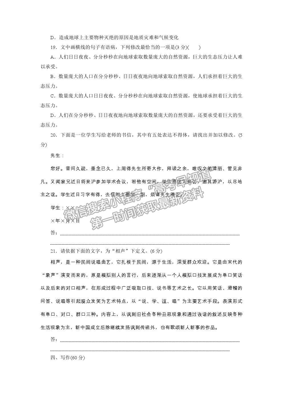 2021屆高考語文（全國統(tǒng)考版）二輪評估驗收仿真模擬卷（四）及參考答案