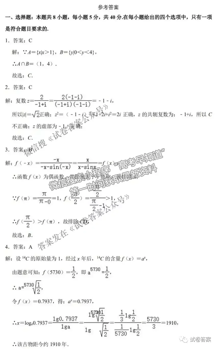 2021年高三濰坊二模數(shù)學試題及參考答案