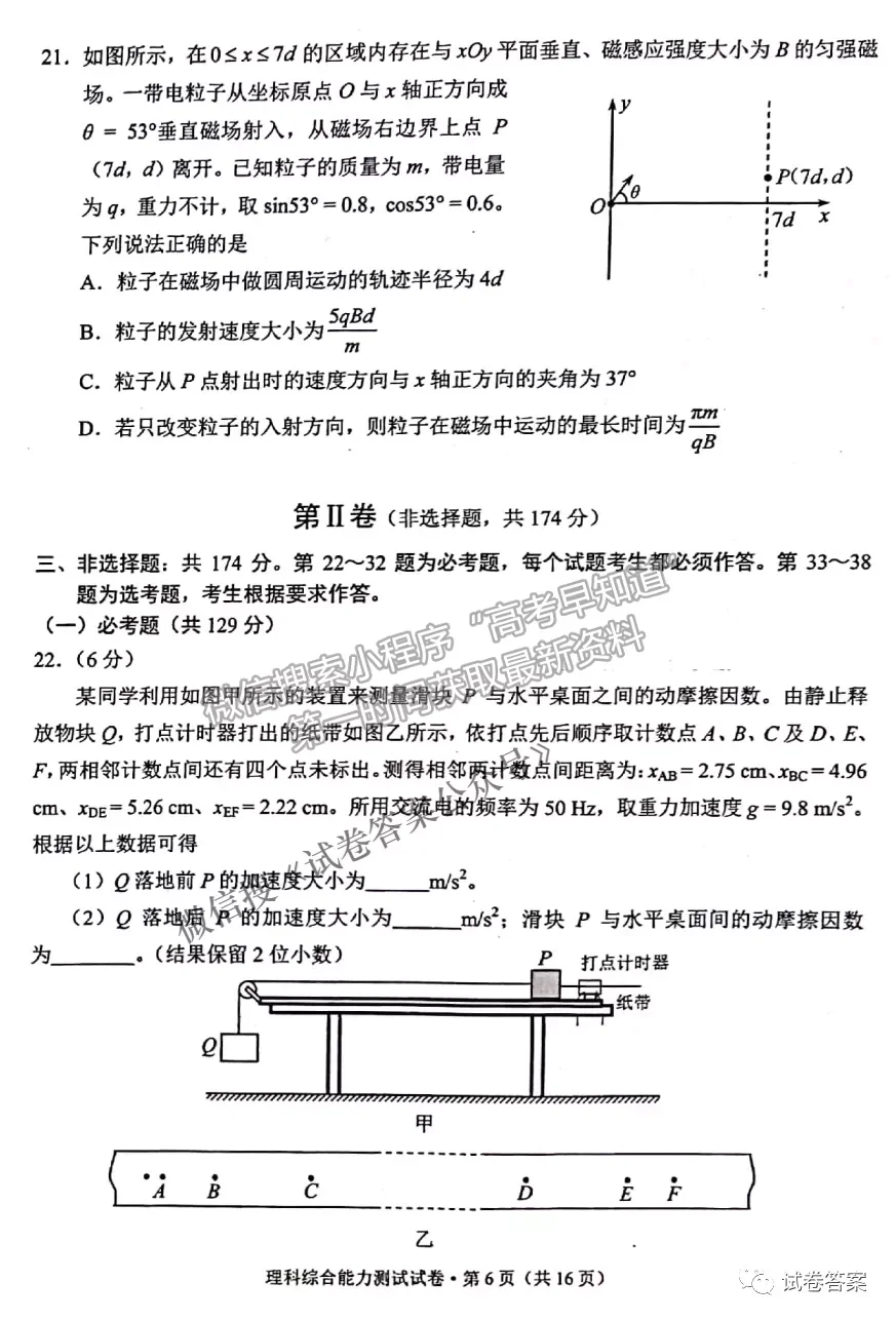 2021云南省高三第二次統(tǒng)測理綜試題及參考答案