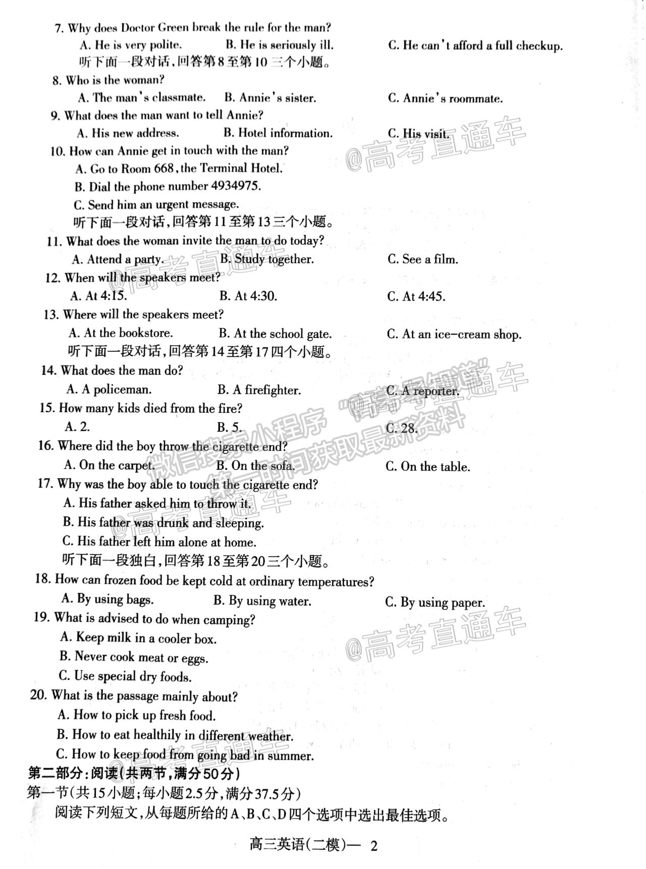 2020遼寧遼南（朝陽）高三二模英語試題及參考答案