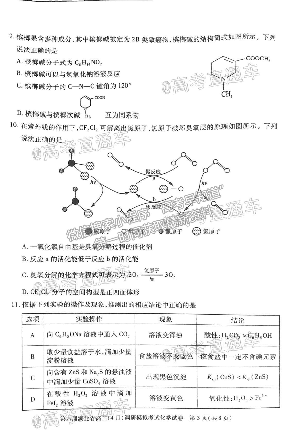 2021武漢四調(diào)化學(xué)試題及參考答案