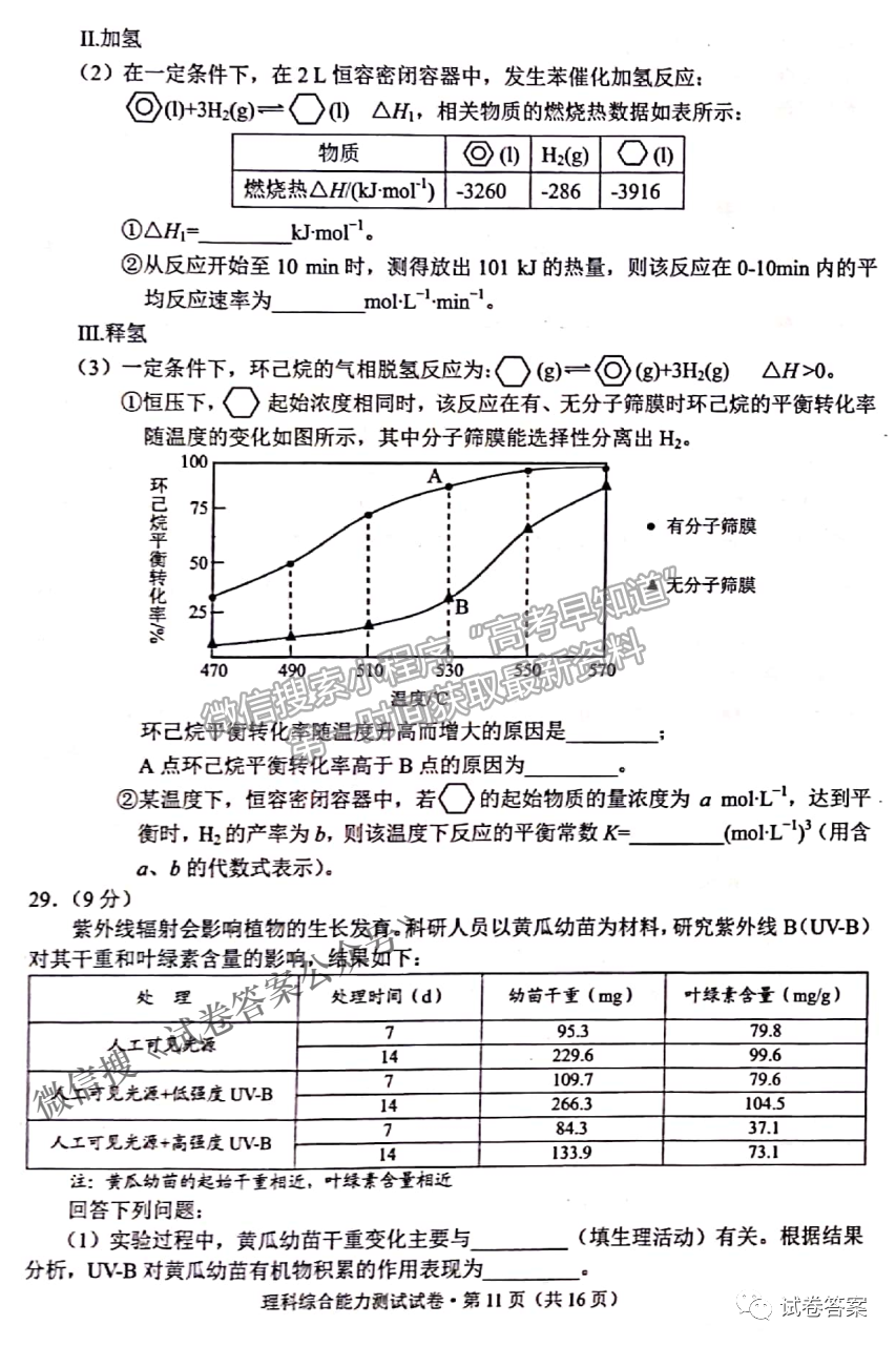 2021云南省高三第二次統(tǒng)測理綜試題及參考答案