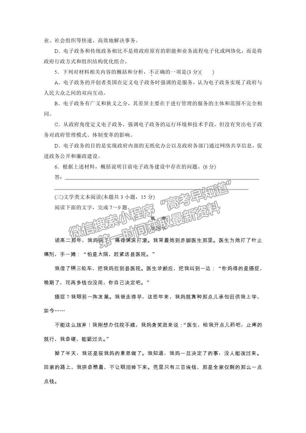 2021屆高考語文（全國統(tǒng)考版）二輪評估驗收仿真模擬卷（三）及參考答案