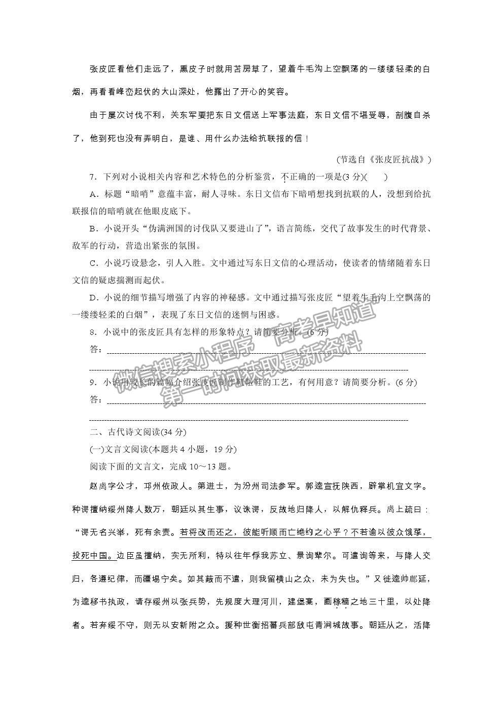 2021屆高考語文（全國統(tǒng)考版）二輪評估驗收仿真模擬卷（十一）及參考答案