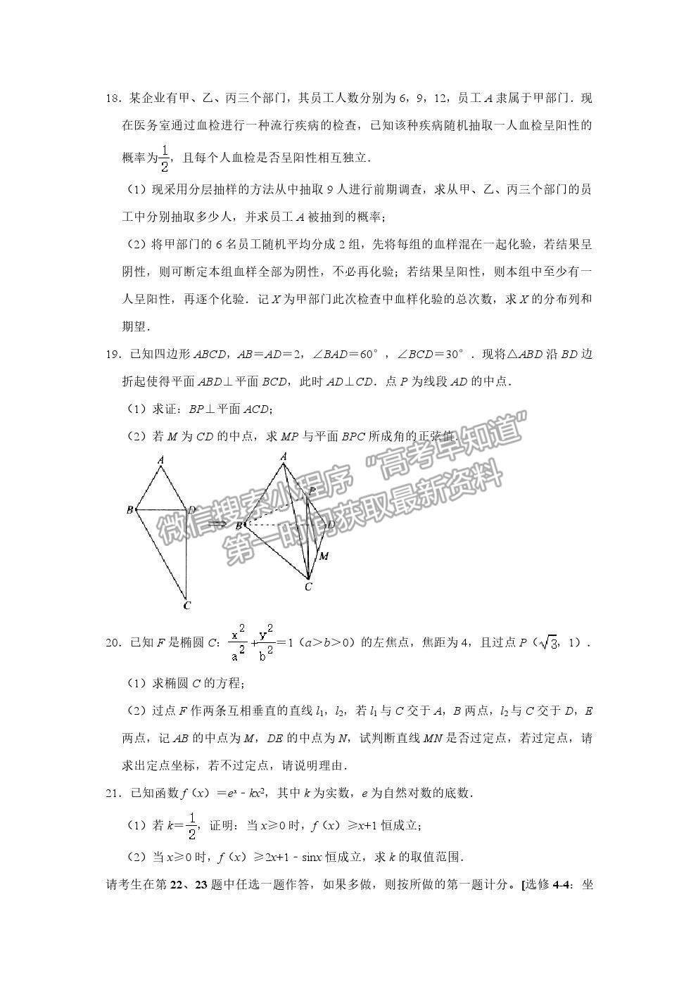 2021年云南、貴州、四川、廣西四省名校高考數(shù)學(xué)第三次大聯(lián)考理數(shù)試題及參考答案