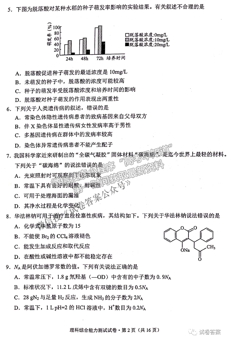 2021云南省高三第二次統(tǒng)測(cè)理綜試題及參考答案