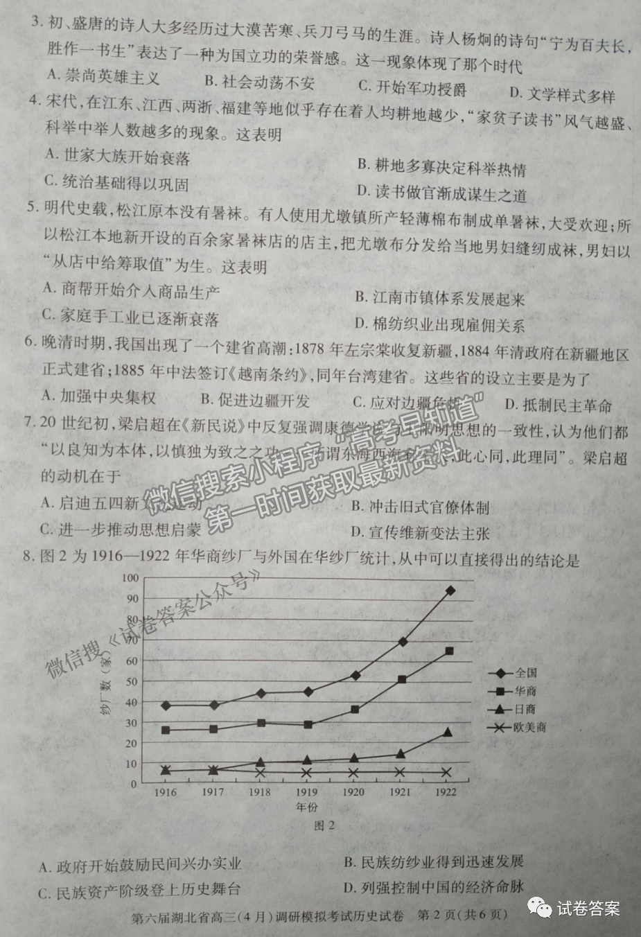 2021湖北省第三次模擬（湖北三模）考試歷史試卷及答案