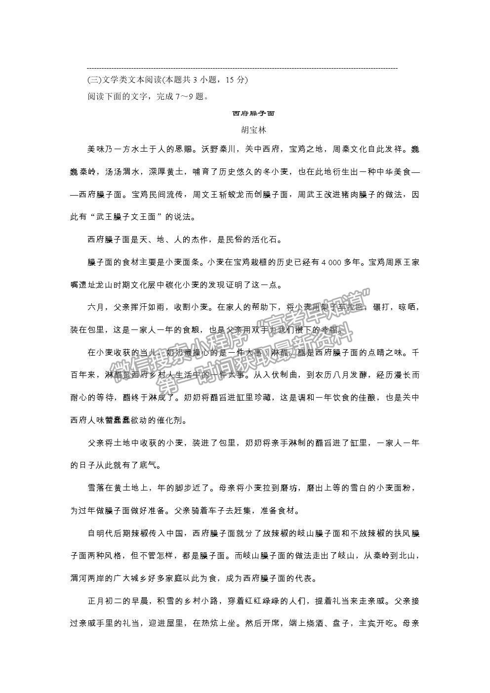 2021屆高考語文（全國統(tǒng)考版）二輪評估驗收仿真模擬卷（六）及參考答案