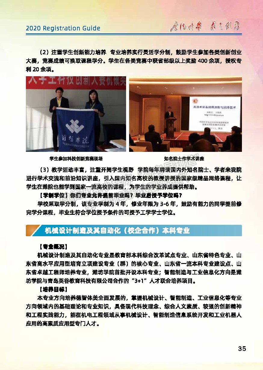 潍坊学院2020年报考指南