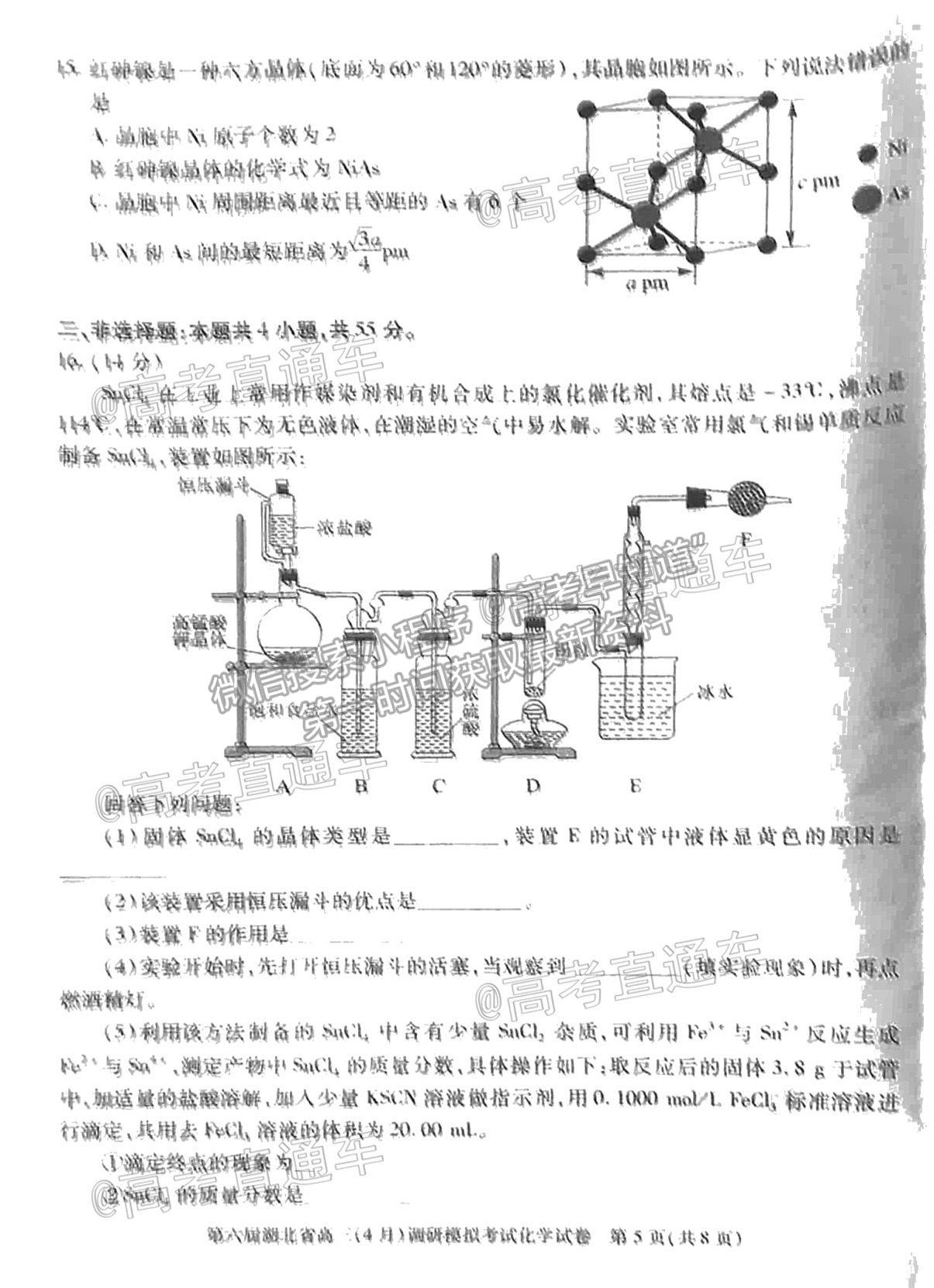 2021武漢四調(diào)化學(xué)試題及參考答案