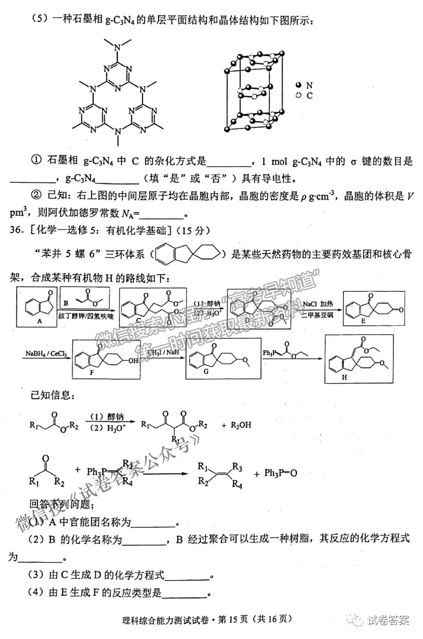 2021云南省高三第二次統(tǒng)測(cè)理綜試題及參考答案