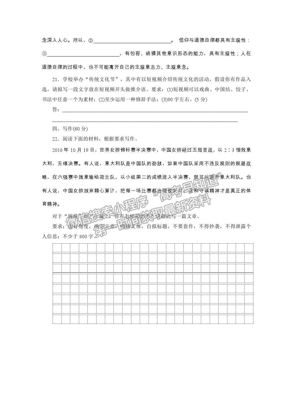 2021屆高考語文（全國統(tǒng)考版）二輪評估驗收仿真模擬卷（十）及參考答案