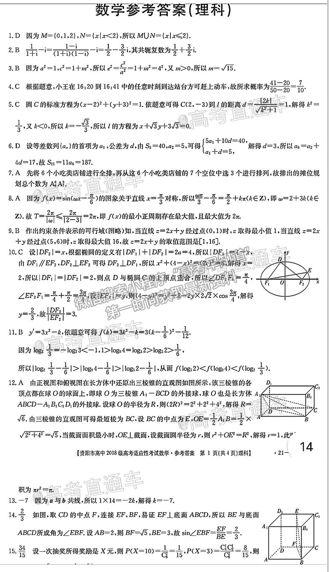 2021南寧二模理數(shù)試題及參考答案