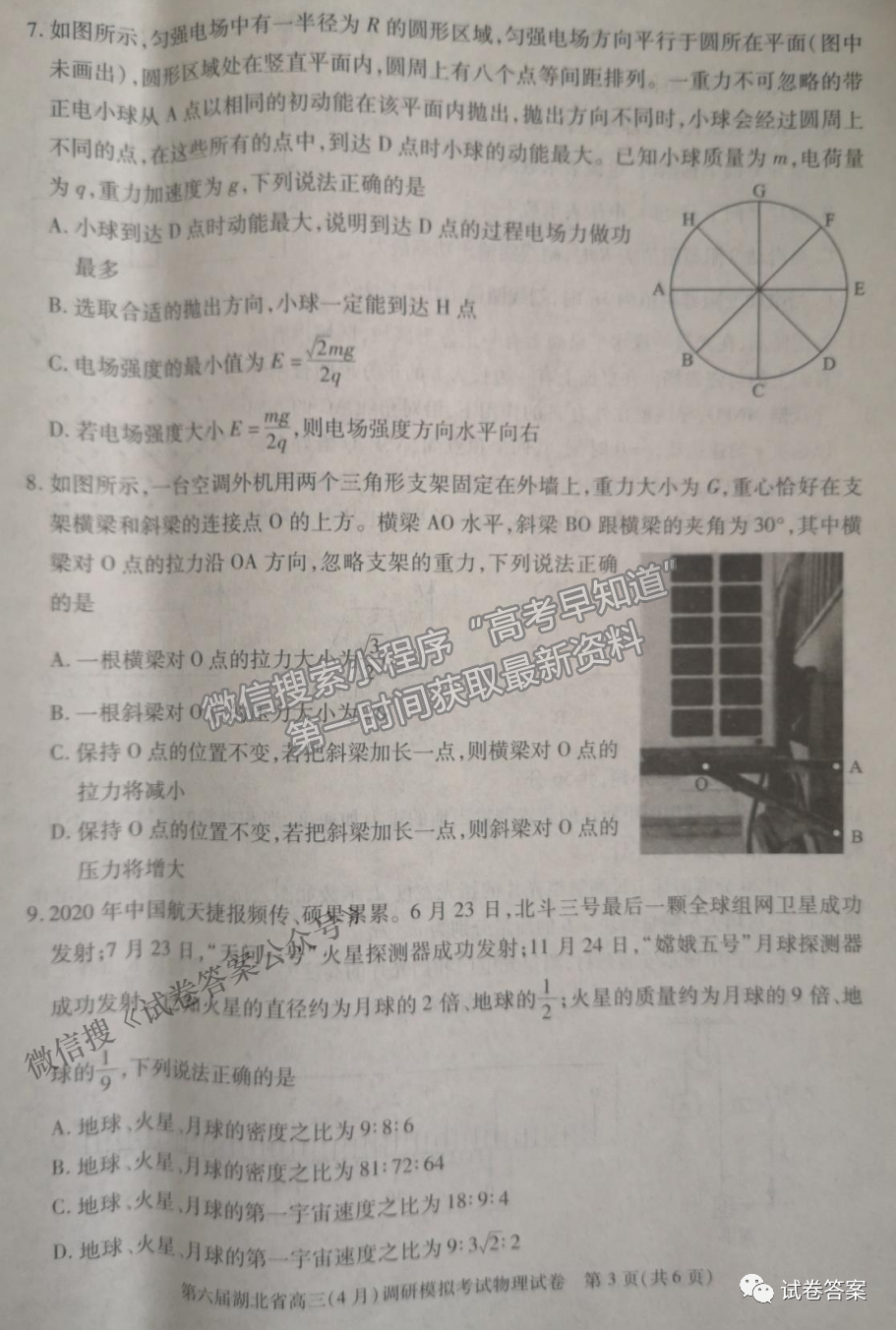 2021湖北省第三次模擬（湖北三模）考試物理試卷及答案