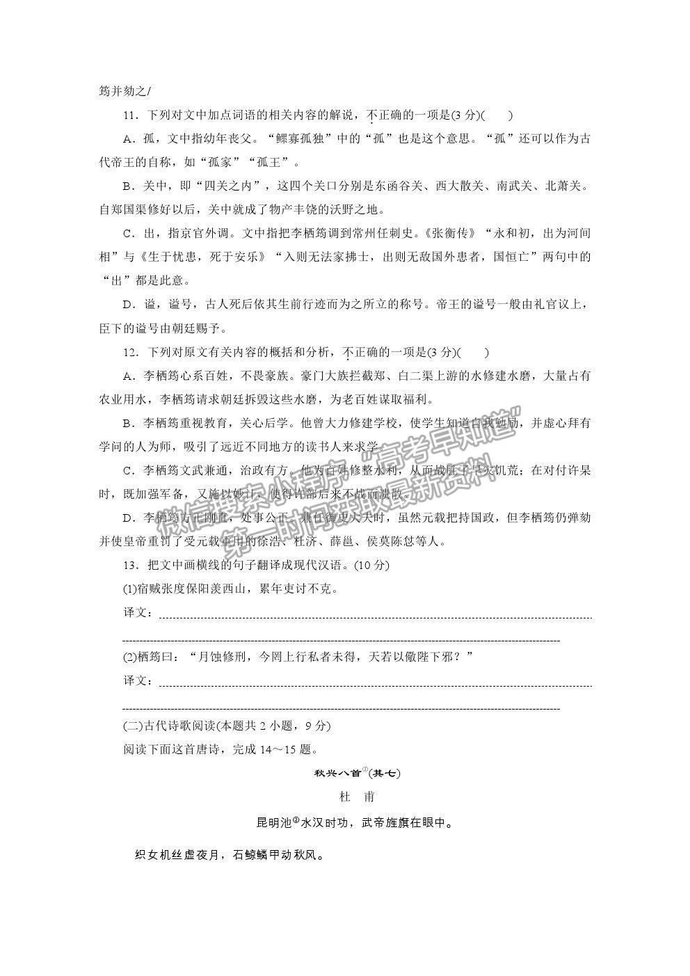 2021屆高考語文（全國統(tǒng)考版）二輪評估驗收仿真模擬卷（一）及參考答案