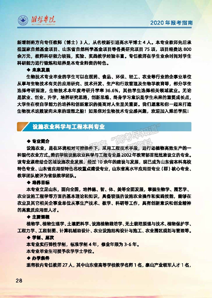 濰坊學院2020年報考指南