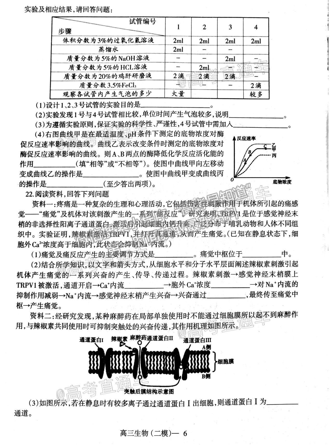 2020遼寧遼南（朝陽）高三二模生物試題及參考答案