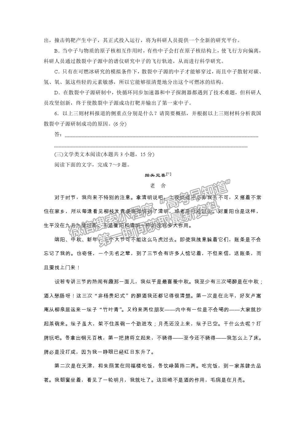 2021屆高考語文（全國統(tǒng)考版）二輪評估驗收仿真模擬卷（四）及參考答案