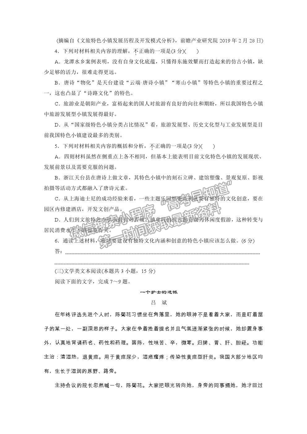 2021屆高考語文（全國統(tǒng)考版）二輪評估驗(yàn)收仿真模擬卷（二）及參考答案