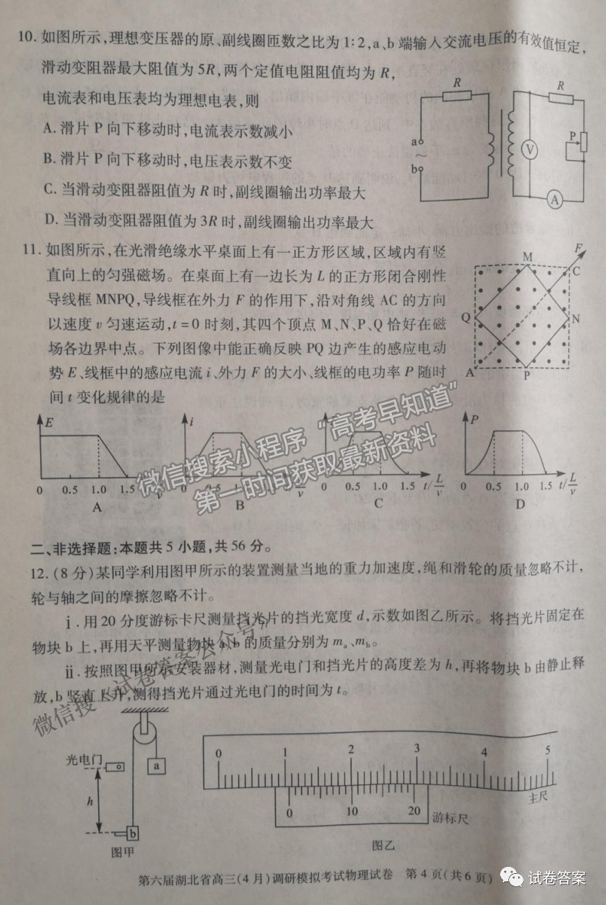 2021湖北省第三次模擬（湖北三模）考試物理試卷及答案