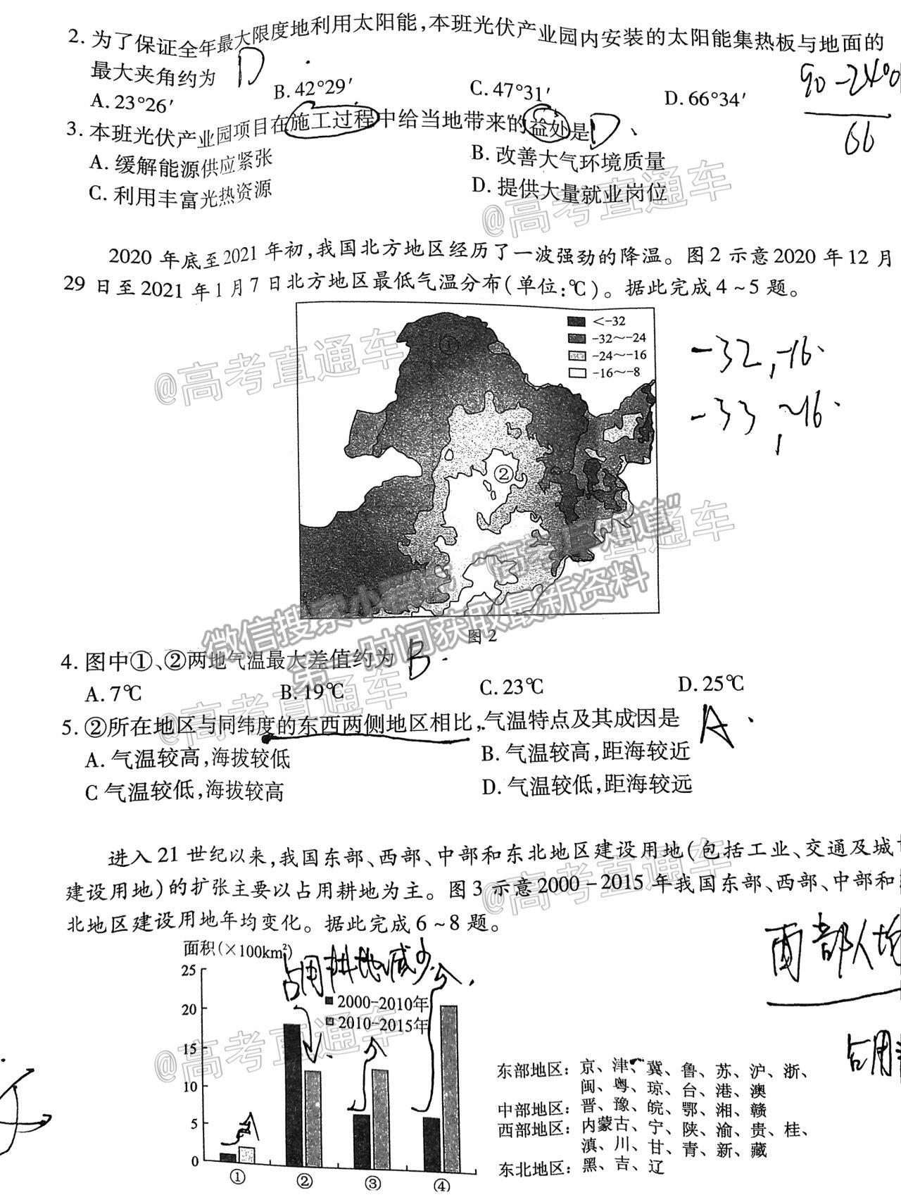 2021武漢四調(diào)地理試題及參考答案