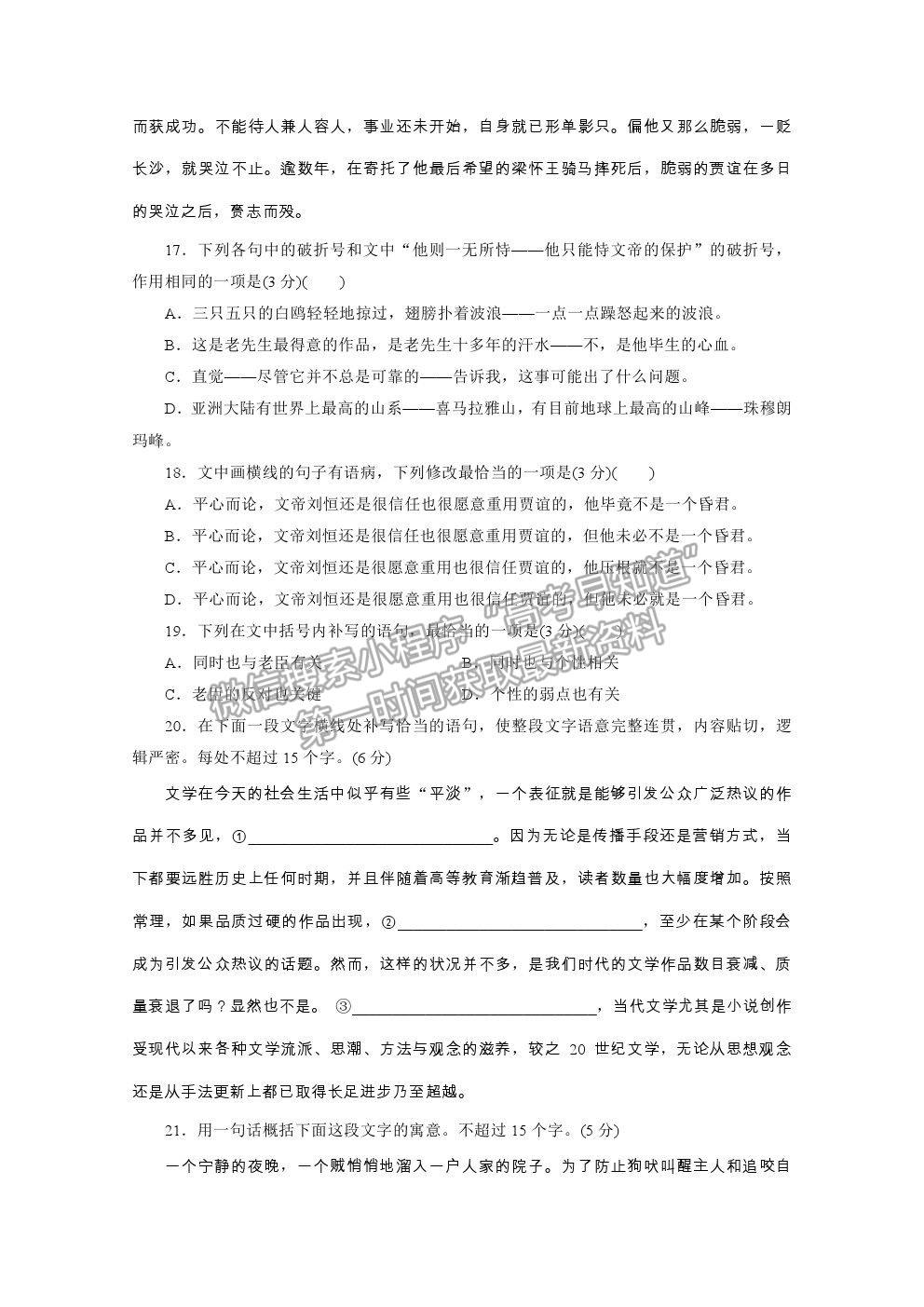 2021屆高考語文（全國統(tǒng)考版）二輪評估驗收仿真模擬卷（二）及參考答案