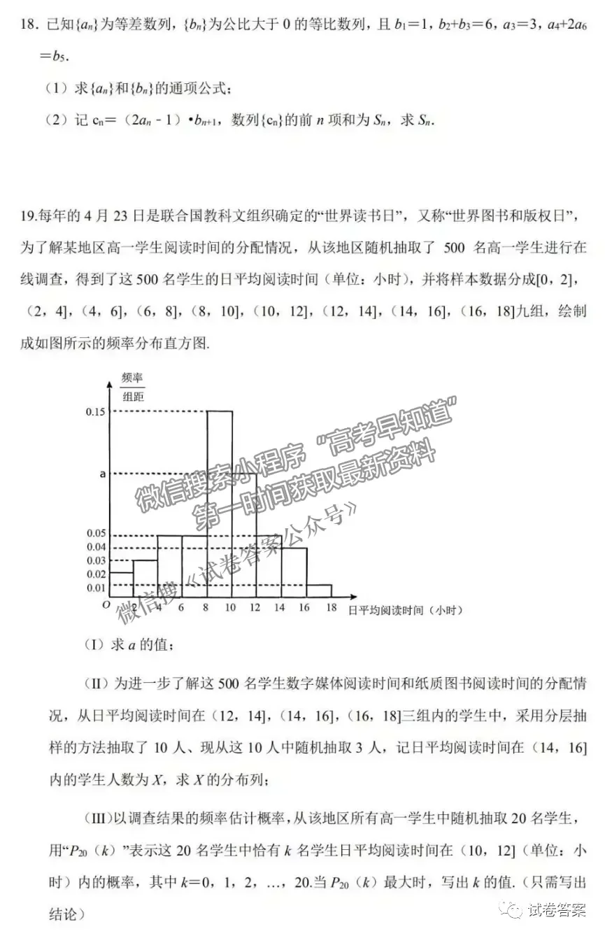 2021年高三濰坊二模數學試題及參考答案