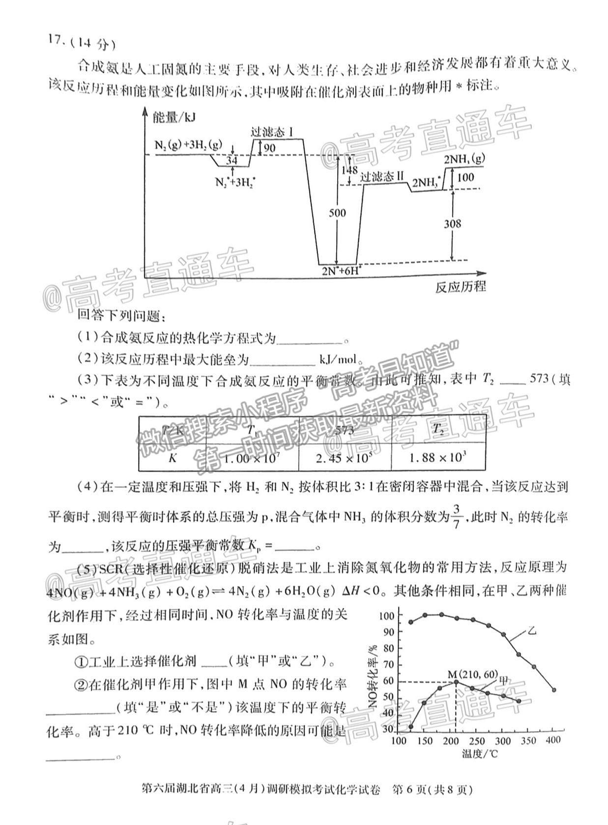 2021武漢四調(diào)化學(xué)試題及參考答案