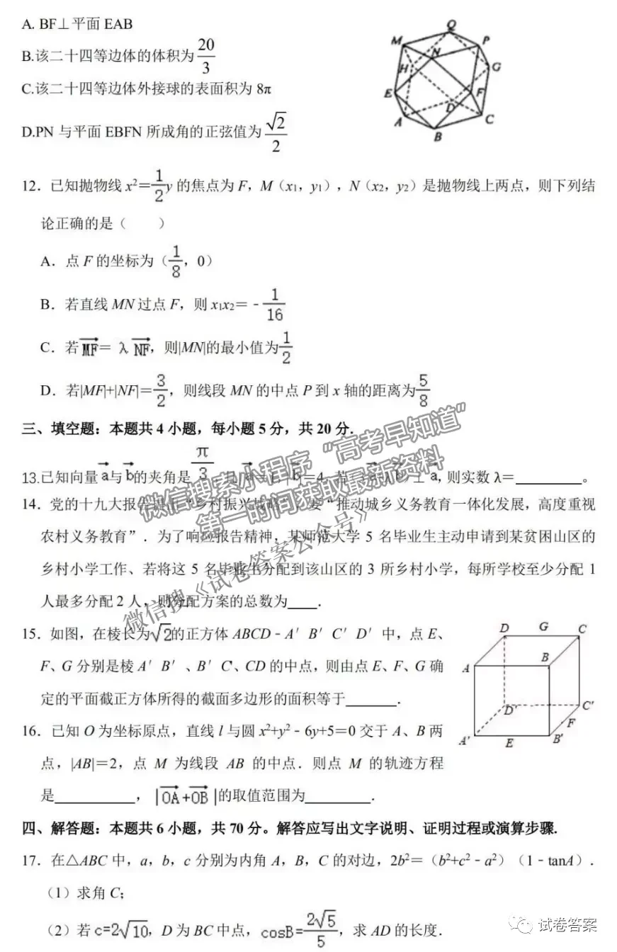 2021年高三濰坊二模數(shù)學試題及參考答案