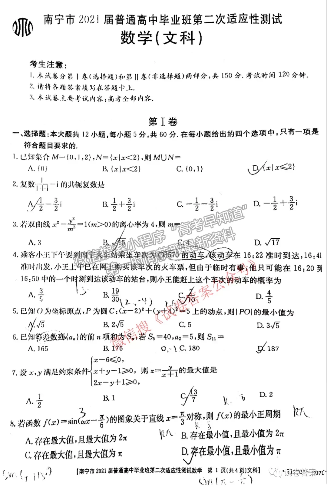 2021南寧二模文數(shù)試題及參考答案