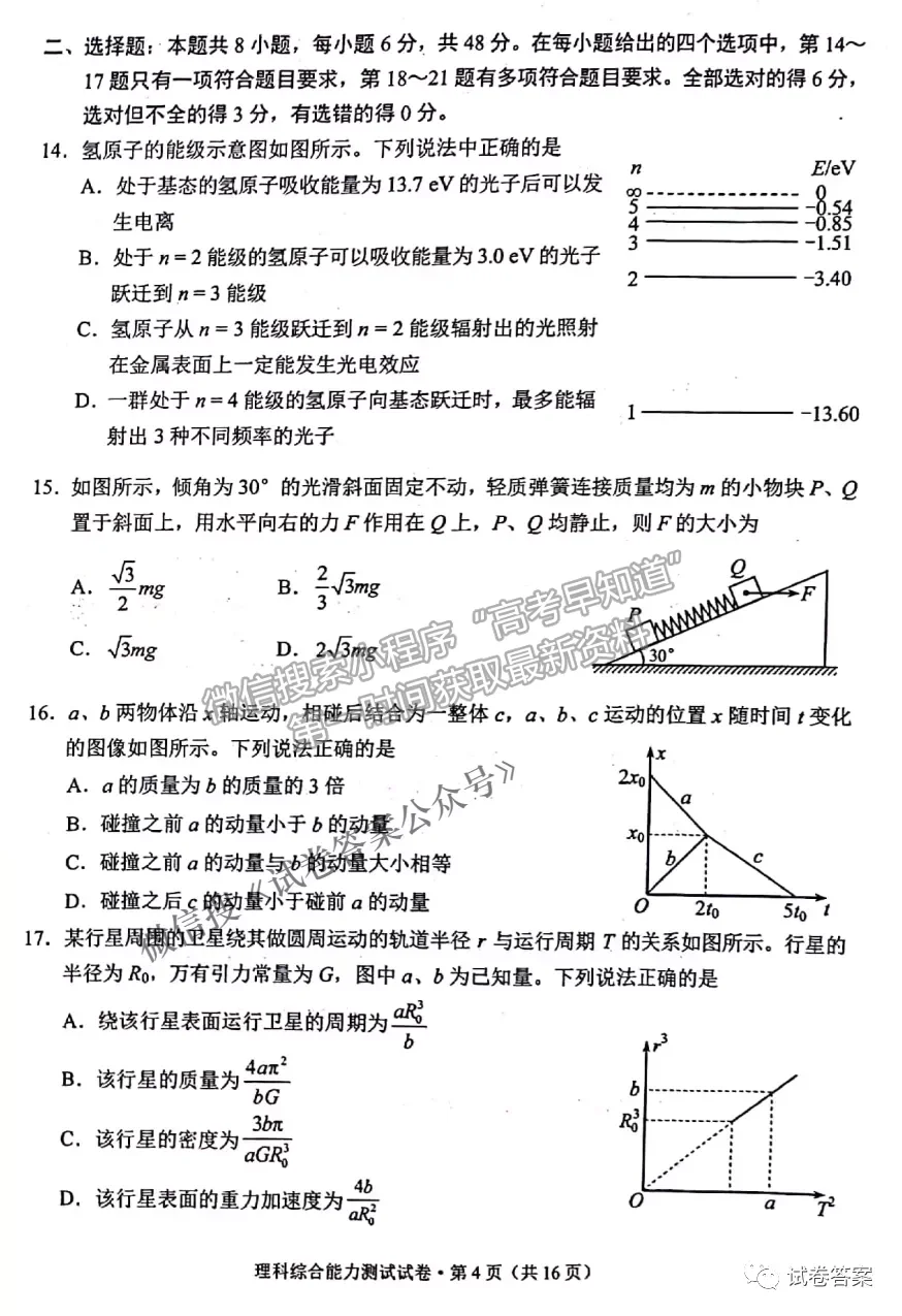 2021云南省高三第二次統(tǒng)測理綜試題及參考答案