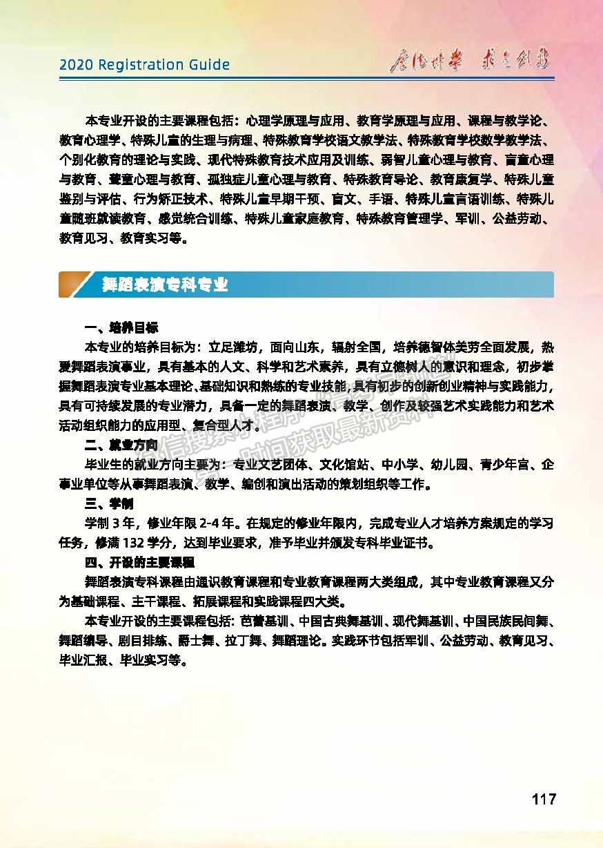 濰坊學(xué)院2020年報(bào)考指南