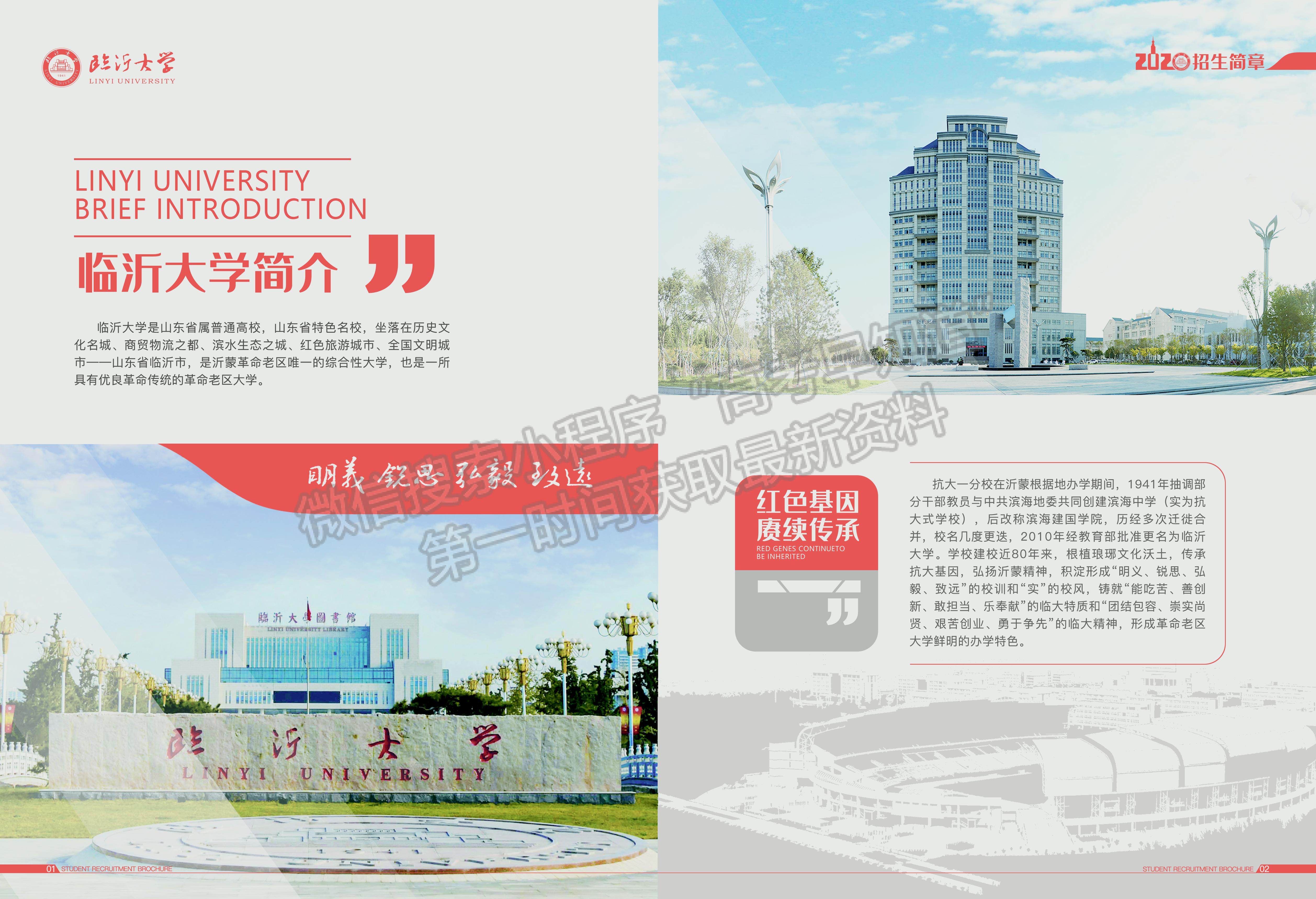 临沂大学2020年招生简章（图片版）