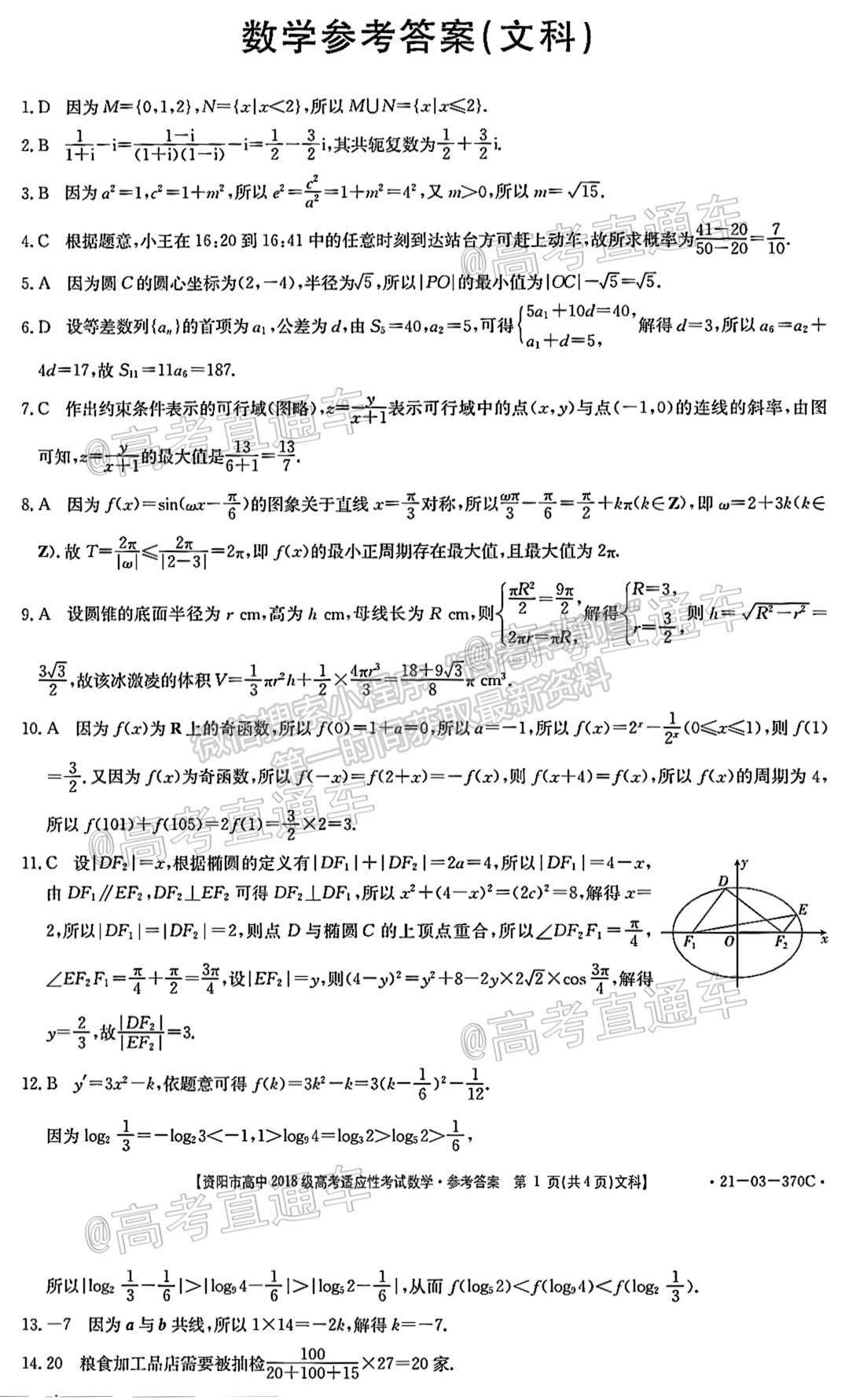 2021南寧二模文數(shù)試題及參考答案